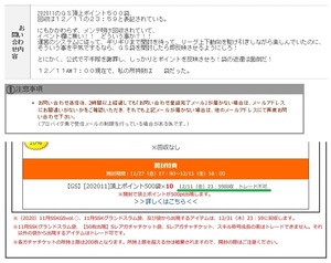 ＧＳ頂上ｐｔ５００袋　回収期限への激怒メール.jpg